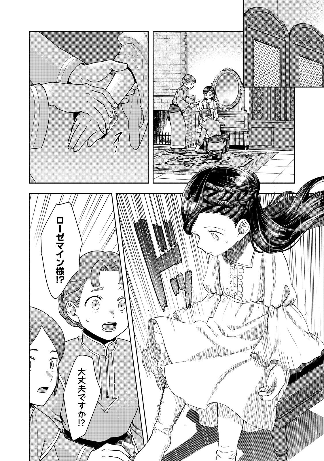Honzuki no Gekokujou Part 4 Chapter 42 22ページ