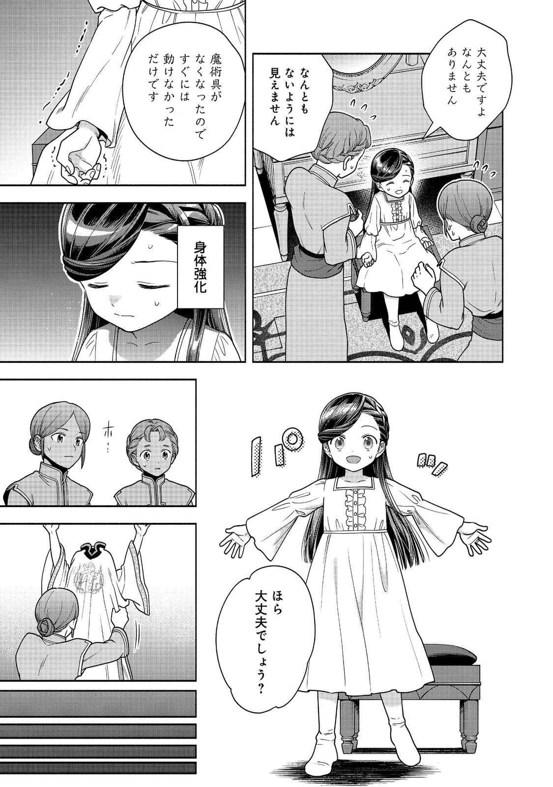 Honzuki no Gekokujou Part 4 Chapter 42 23ページ