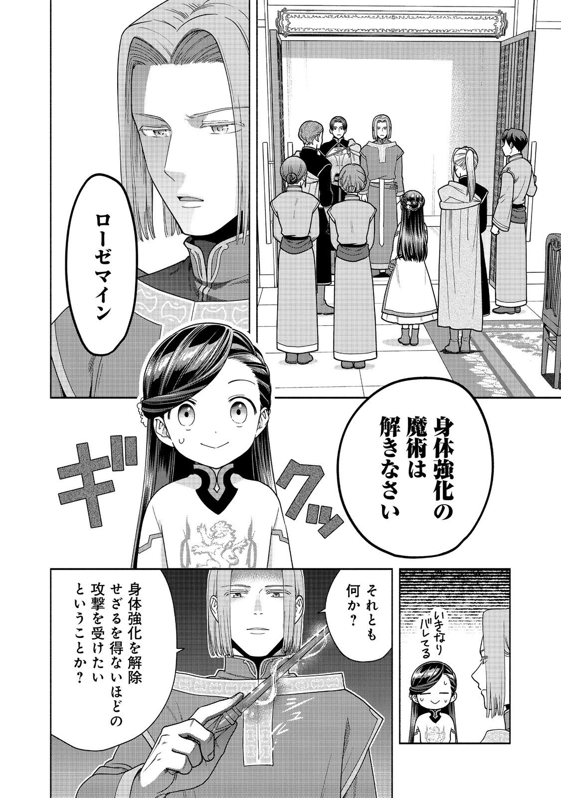 Honzuki no Gekokujou Part 4 Chapter 42 24ページ