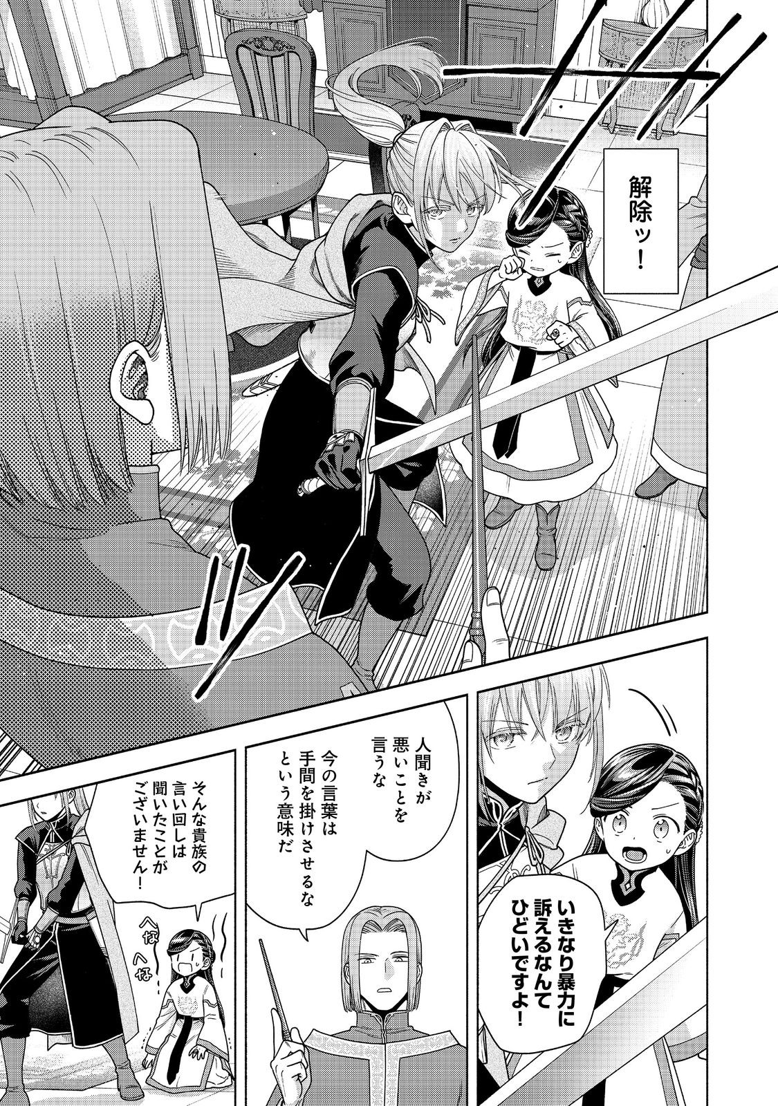 Honzuki no Gekokujou Part 4 Chapter 42 25ページ