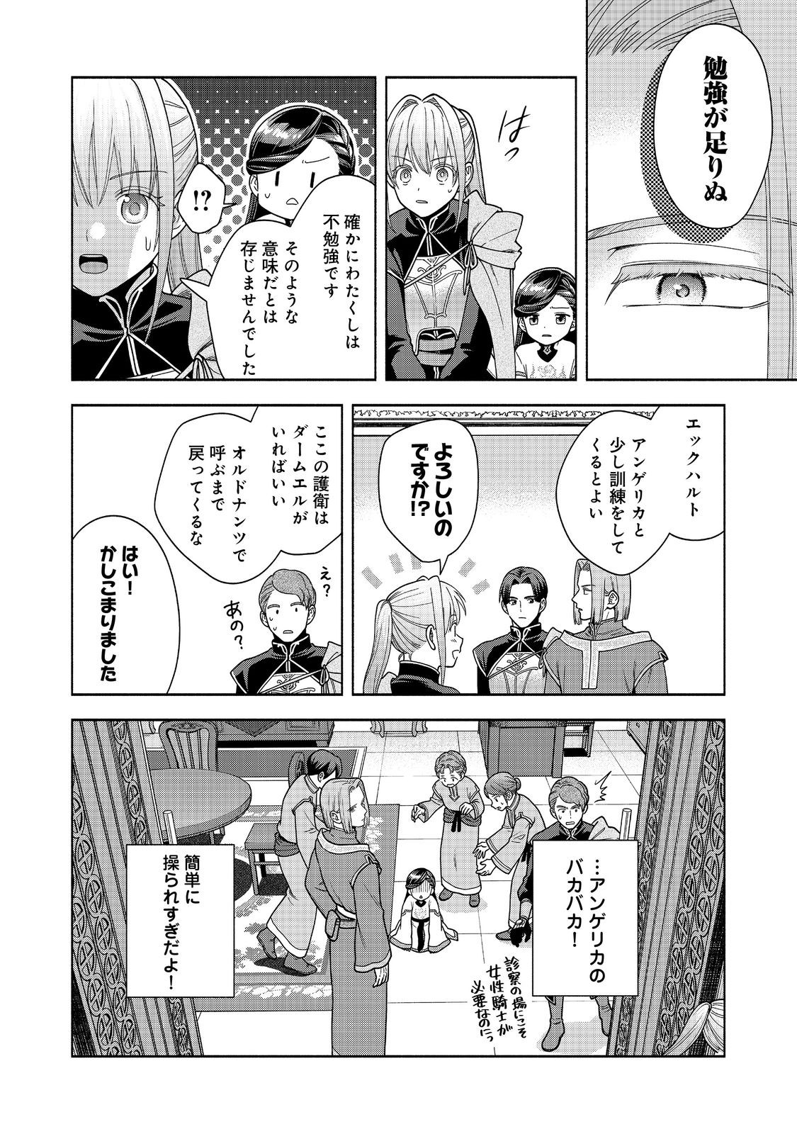 Honzuki no Gekokujou Part 4 Chapter 42 26ページ