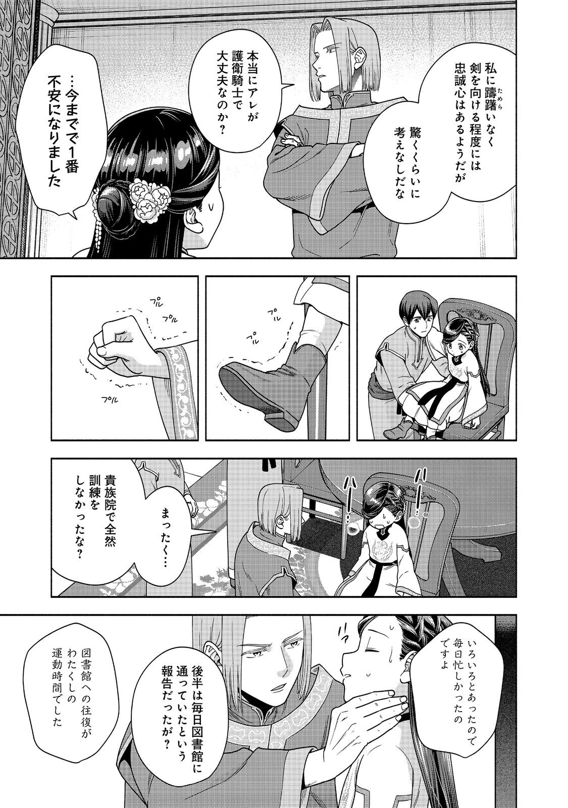 Honzuki no Gekokujou Part 4 Chapter 42 27ページ