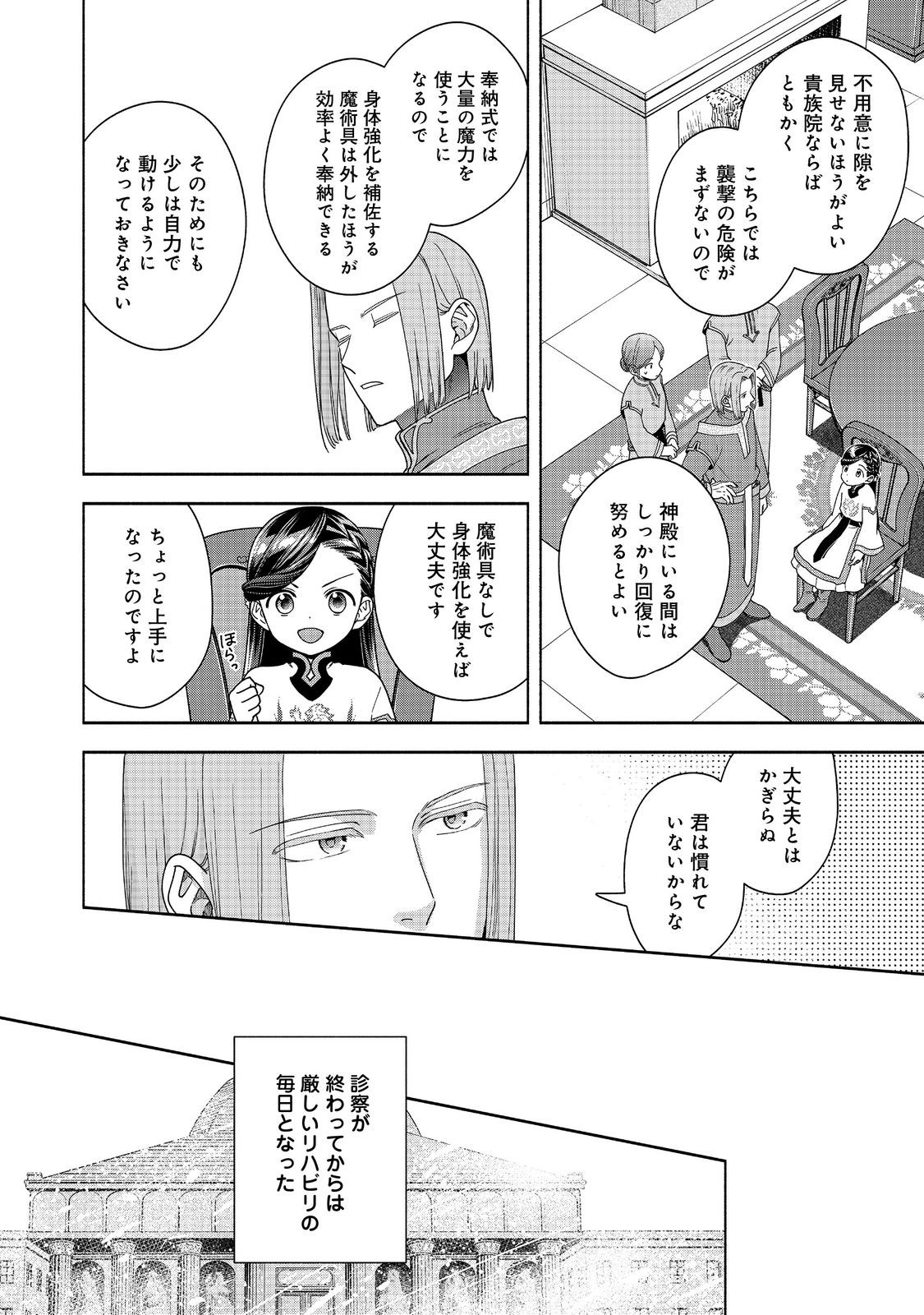 Honzuki no Gekokujou Part 4 Chapter 42 28ページ