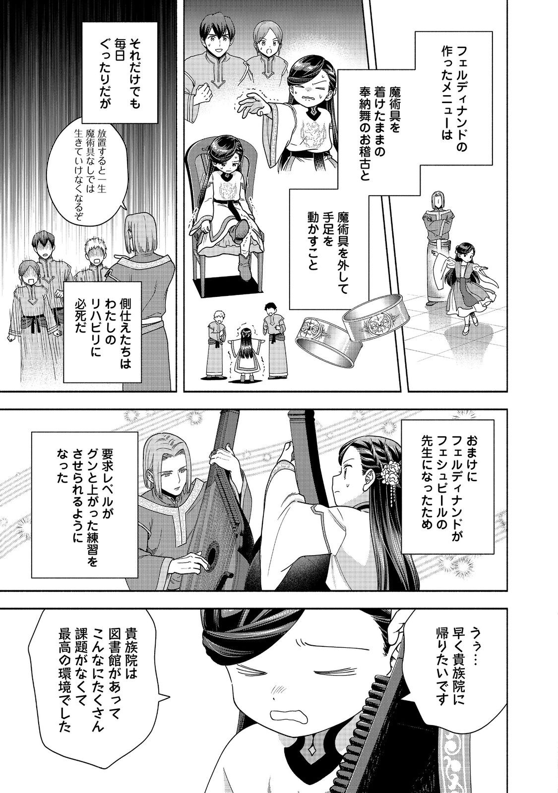 Honzuki no Gekokujou Part 4 Chapter 42 29ページ