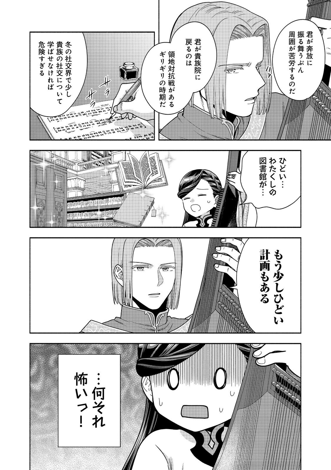 Honzuki no Gekokujou Part 4 Chapter 42 30ページ