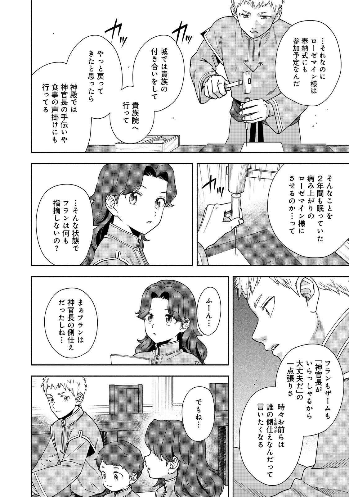Honzuki no Gekokujou Part 4 Chapter 42 4ページ