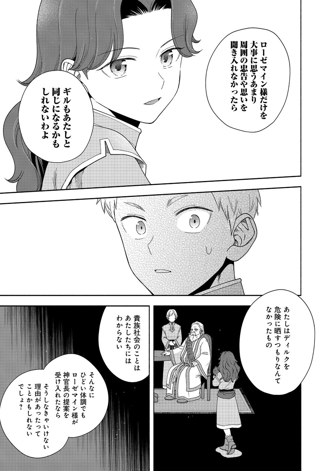 Honzuki no Gekokujou Part 4 Chapter 42 5ページ