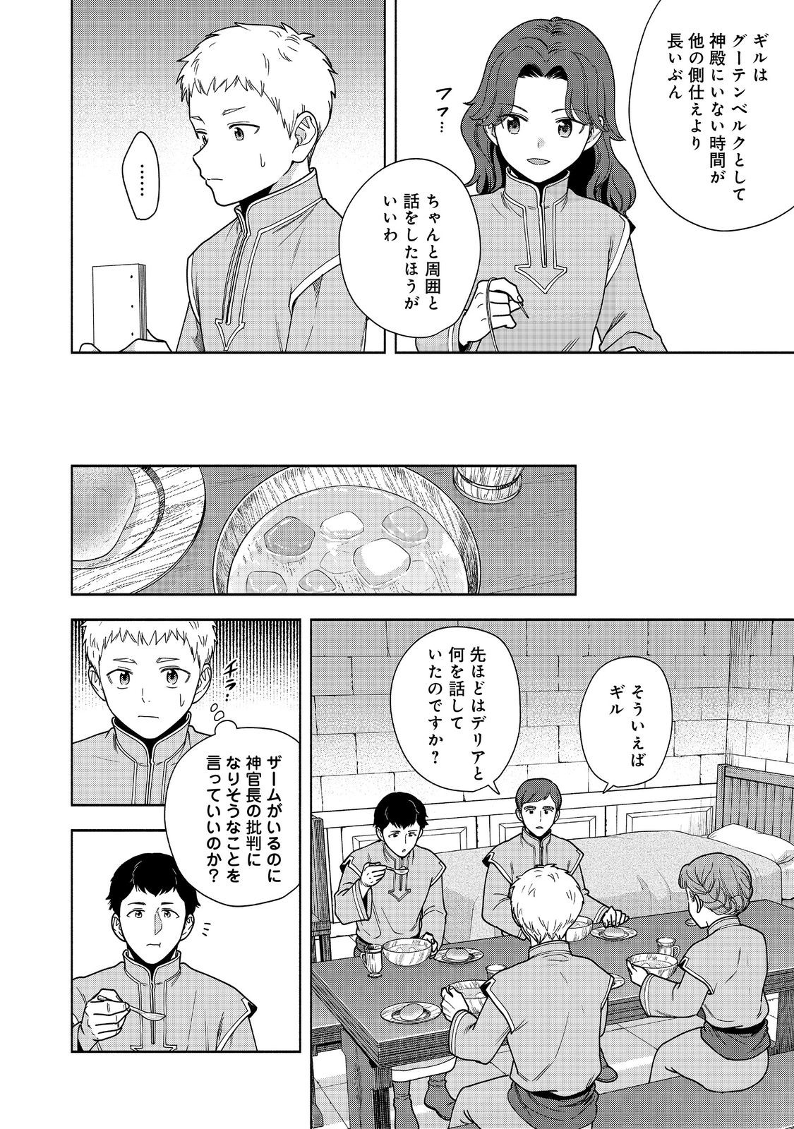 Honzuki no Gekokujou Part 4 Chapter 42 6ページ