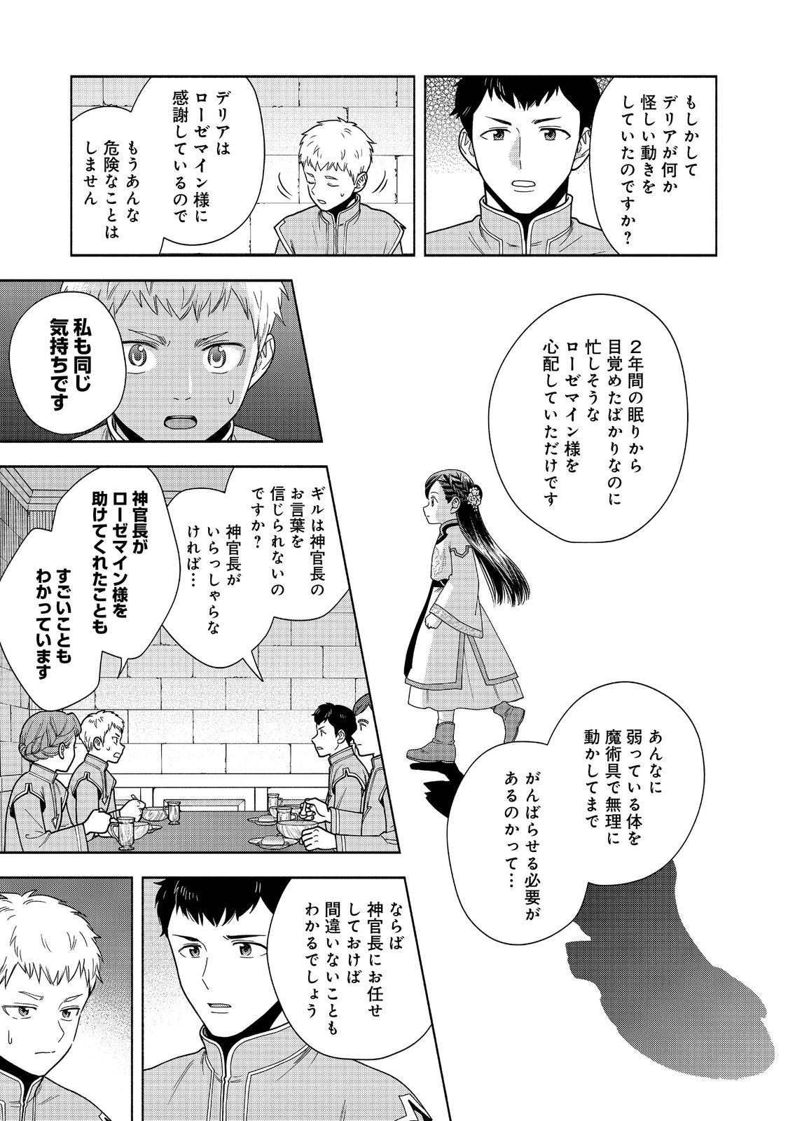 Honzuki no Gekokujou Part 4 Chapter 42 7ページ
