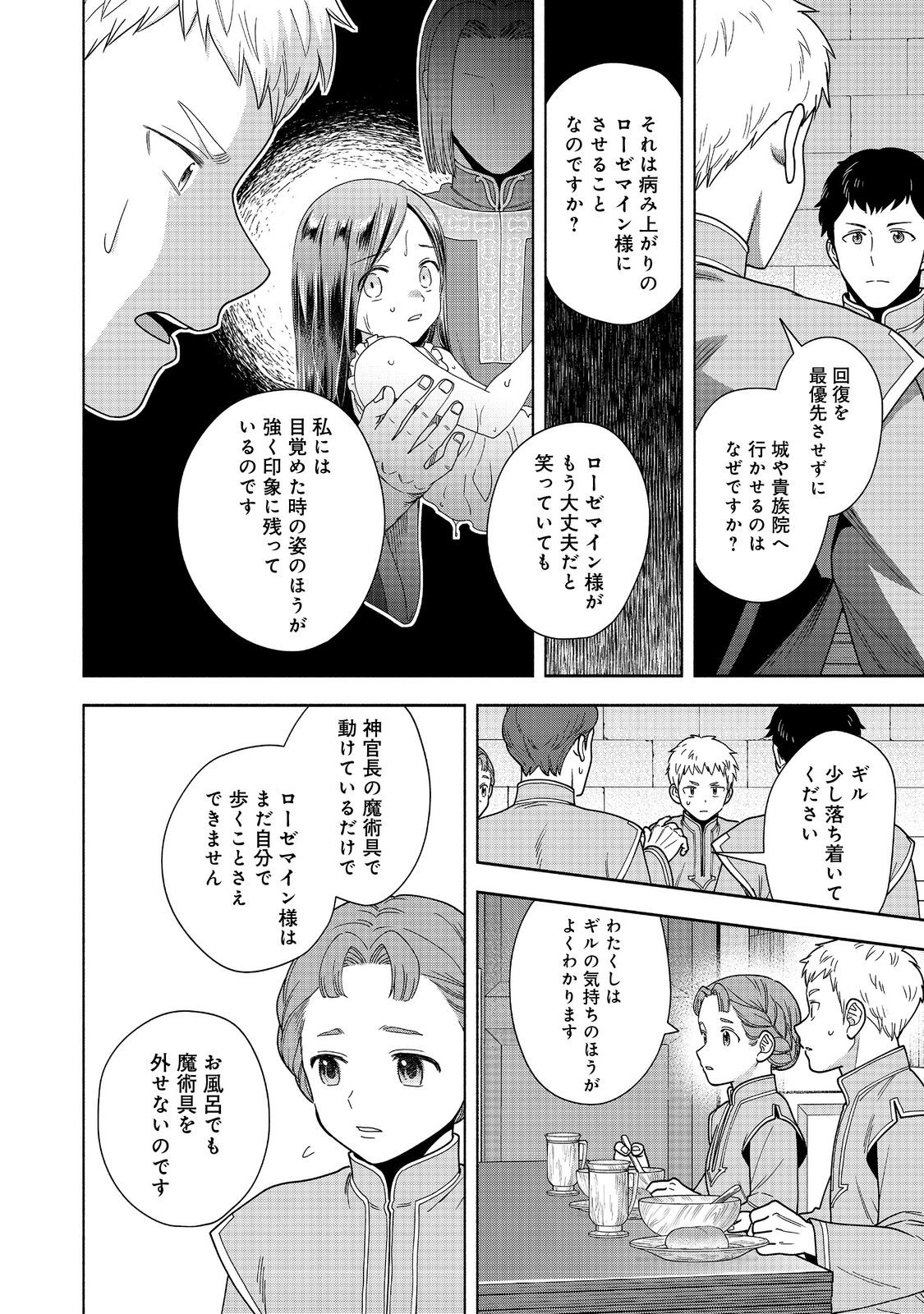 Honzuki no Gekokujou Part 4 Chapter 42 8ページ