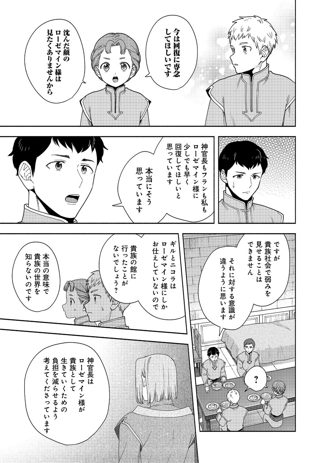 Honzuki no Gekokujou Part 4 Chapter 42 9ページ
