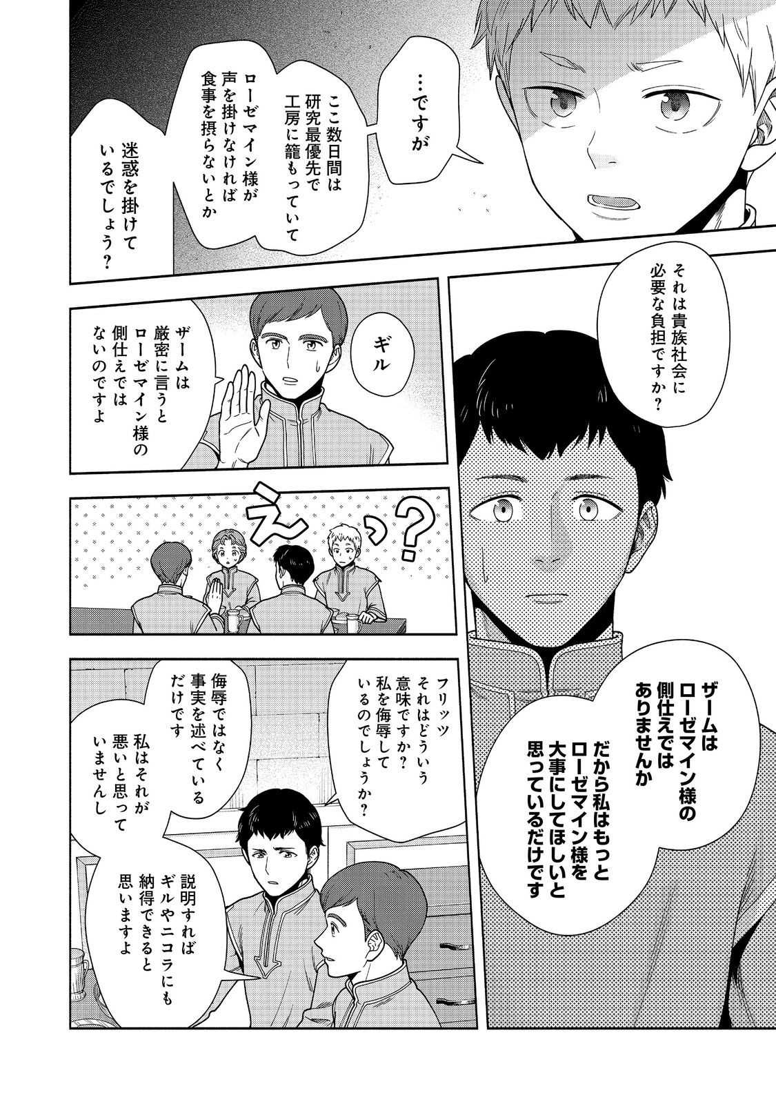 Honzuki no Gekokujou Part 4 Chapter 42 10ページ
