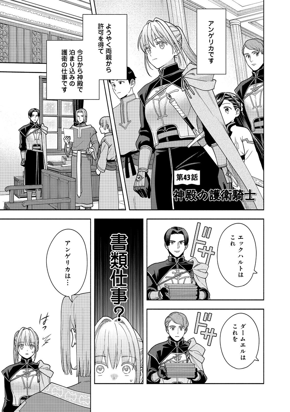 Honzuki no Gekokujou Part 4 Chapter 43 1ページ