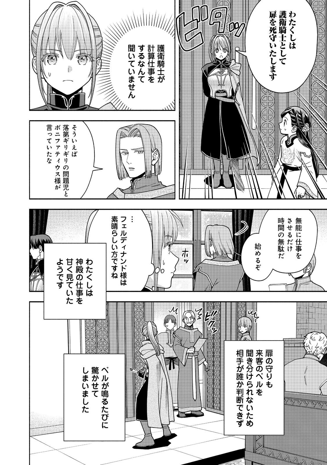 Honzuki no Gekokujou Part 4 Chapter 43 2ページ