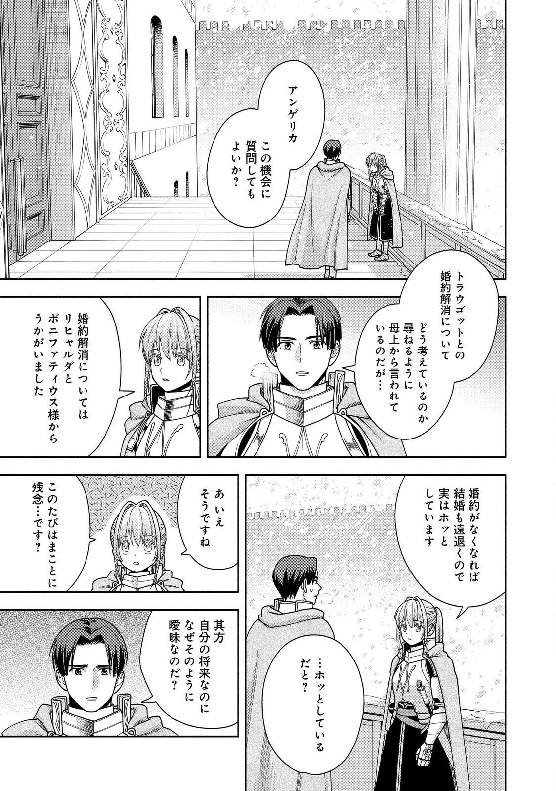 Honzuki no Gekokujou Part 4 Chapter 43 11ページ