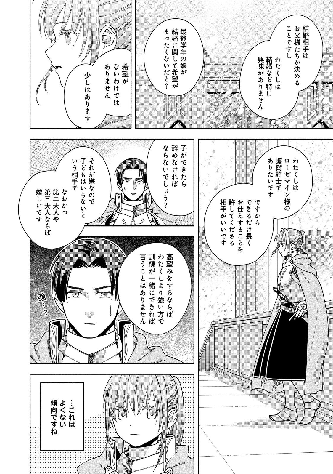 Honzuki no Gekokujou Part 4 Chapter 43 12ページ