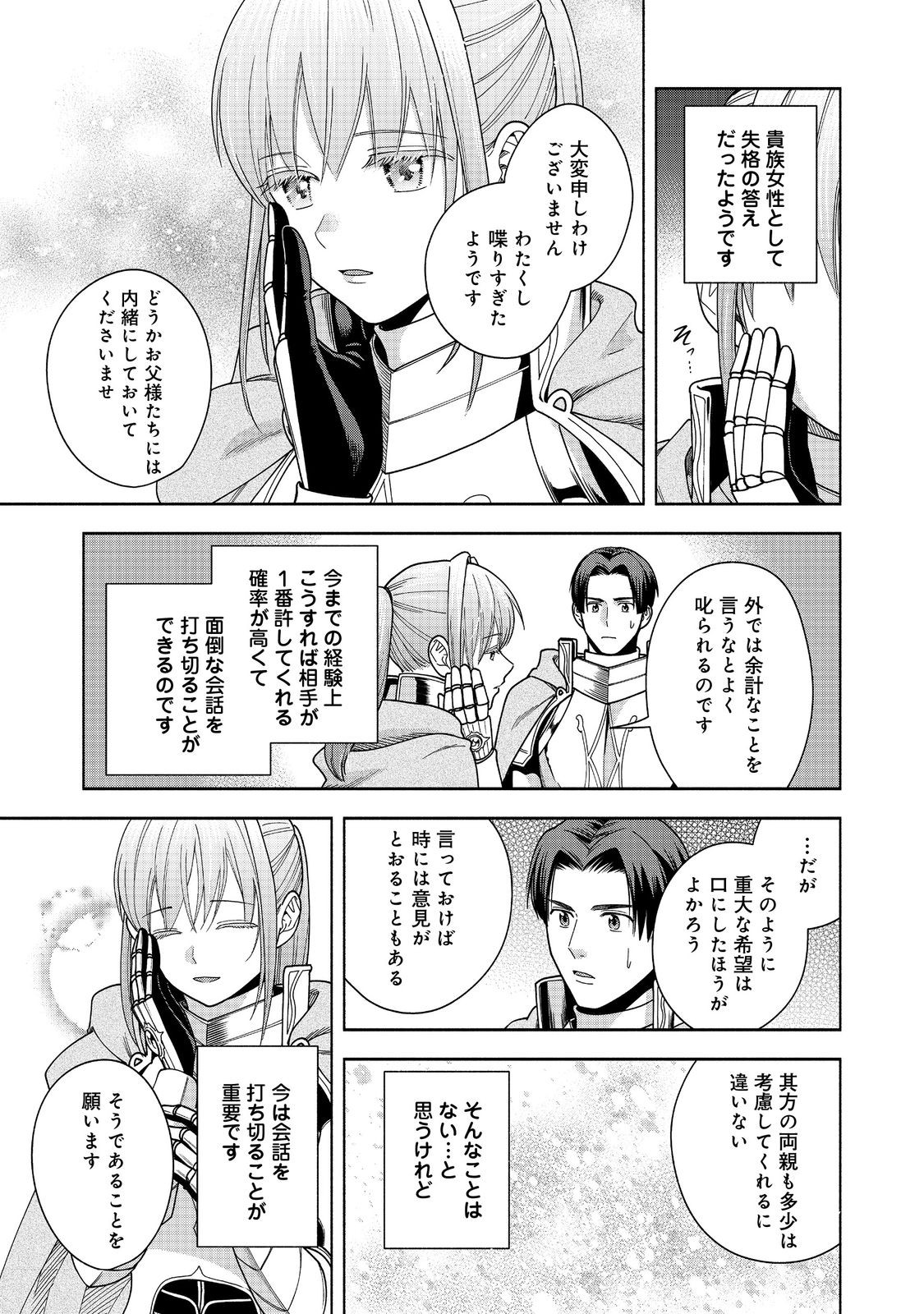Honzuki no Gekokujou Part 4 Chapter 43 13ページ