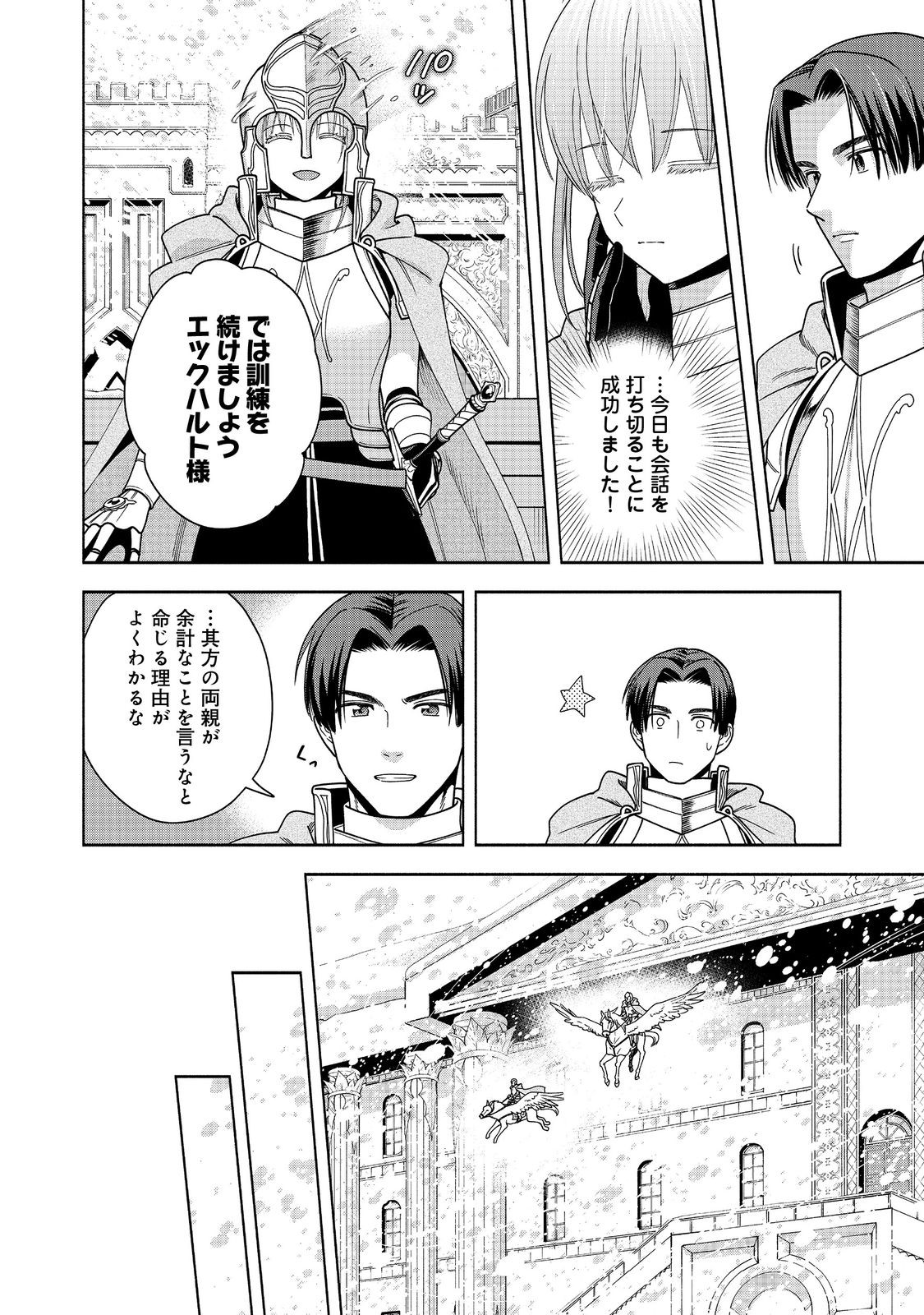 Honzuki no Gekokujou Part 4 Chapter 43 14ページ