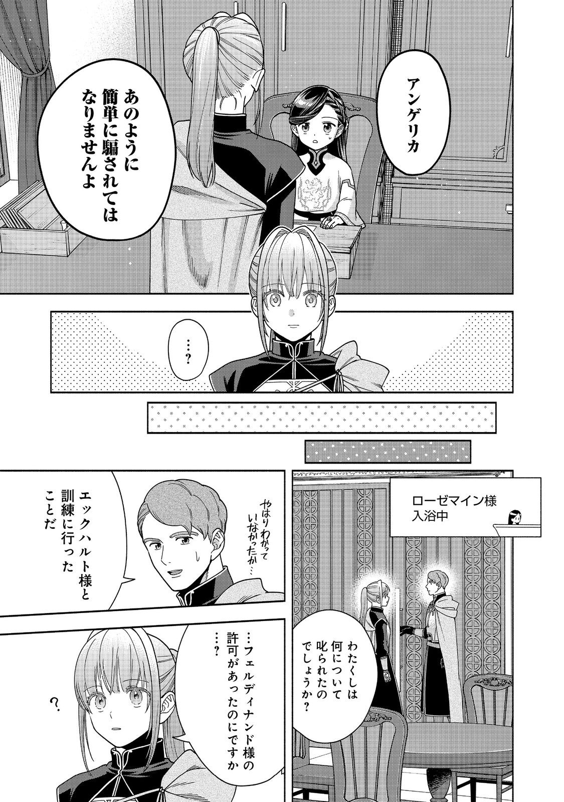 Honzuki no Gekokujou Part 4 Chapter 43 15ページ