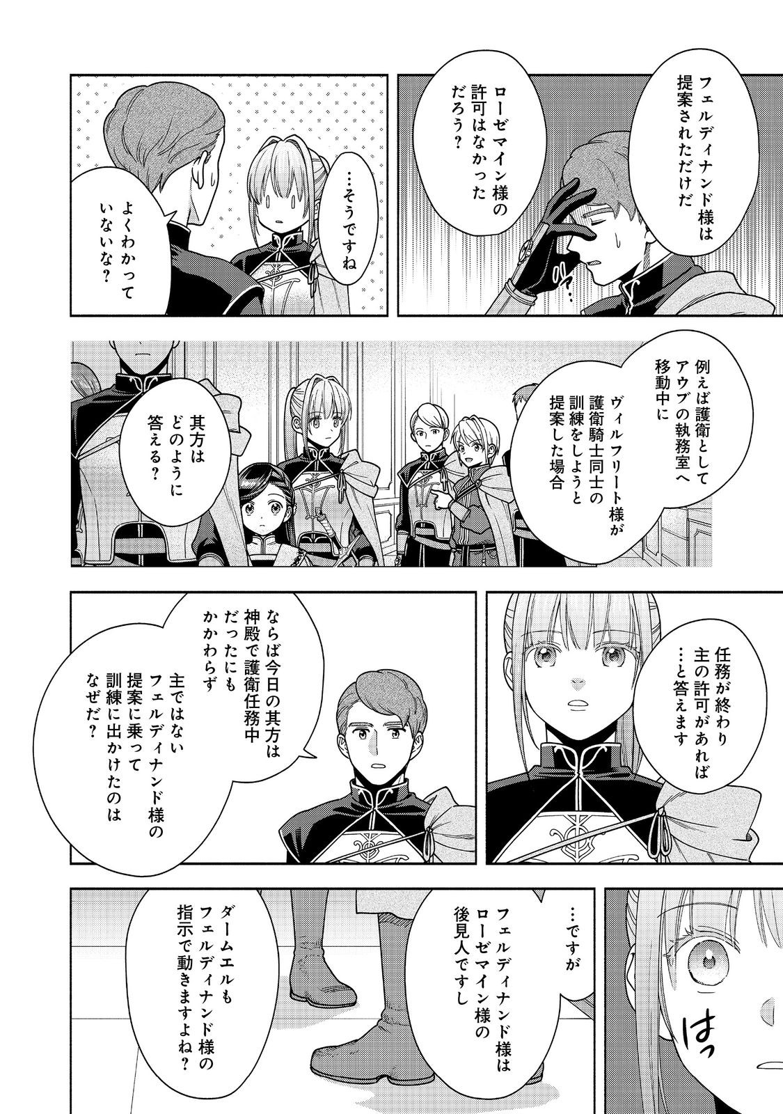 Honzuki no Gekokujou Part 4 Chapter 43 16ページ