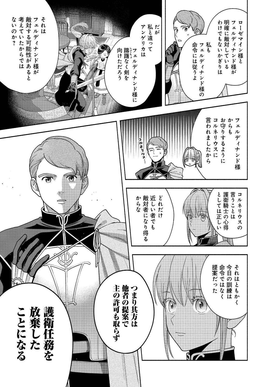 Honzuki no Gekokujou Part 4 Chapter 43 17ページ