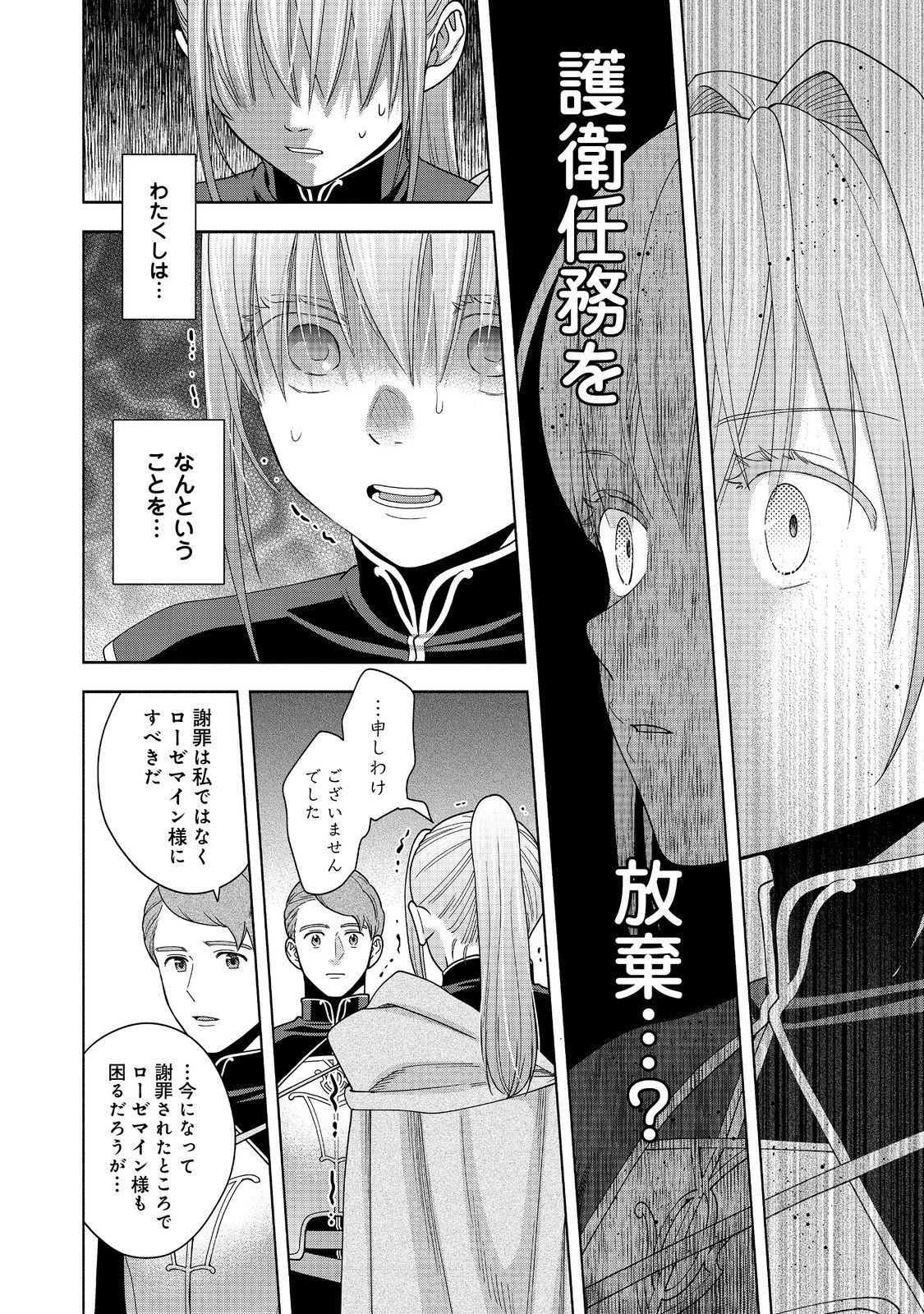Honzuki no Gekokujou Part 4 Chapter 43 18ページ