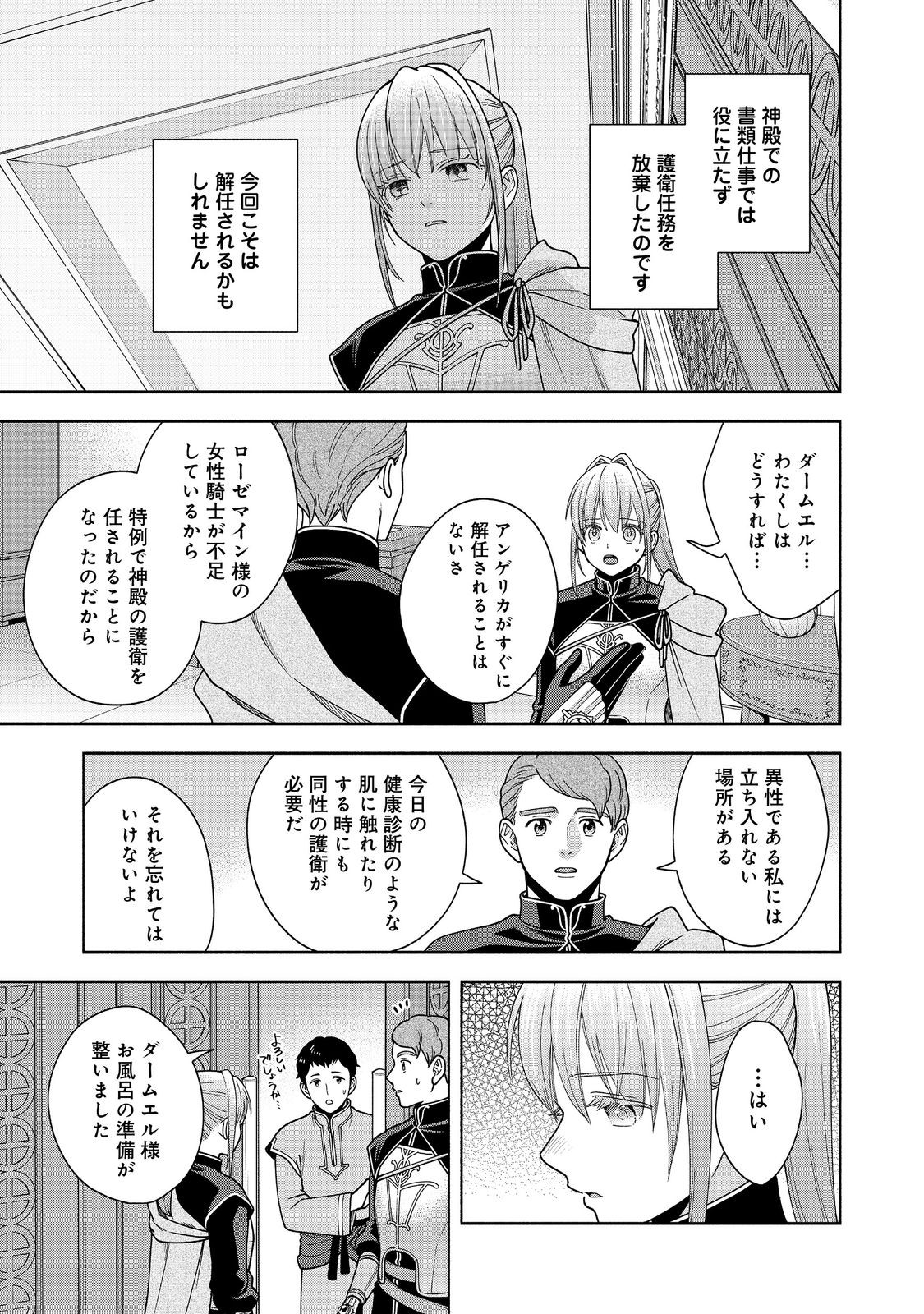 Honzuki no Gekokujou Part 4 Chapter 43 19ページ