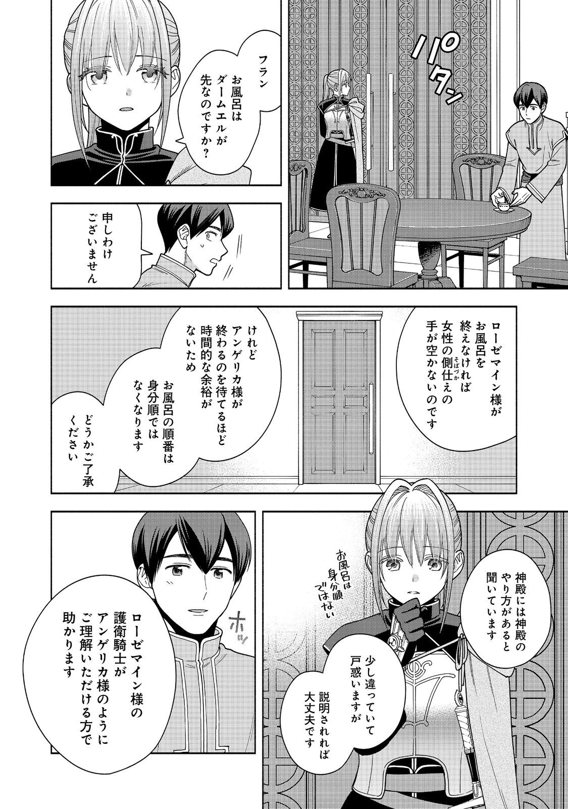 Honzuki no Gekokujou Part 4 Chapter 43 20ページ