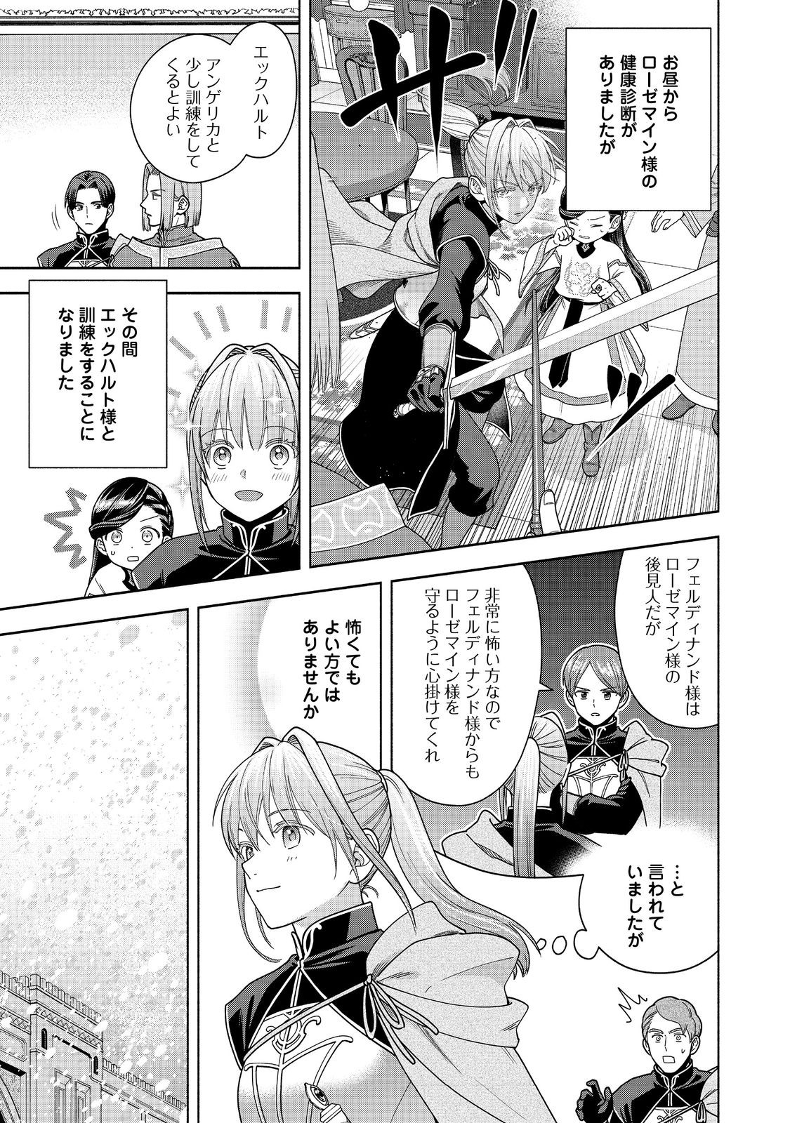 Honzuki no Gekokujou Part 4 Chapter 43 3ページ