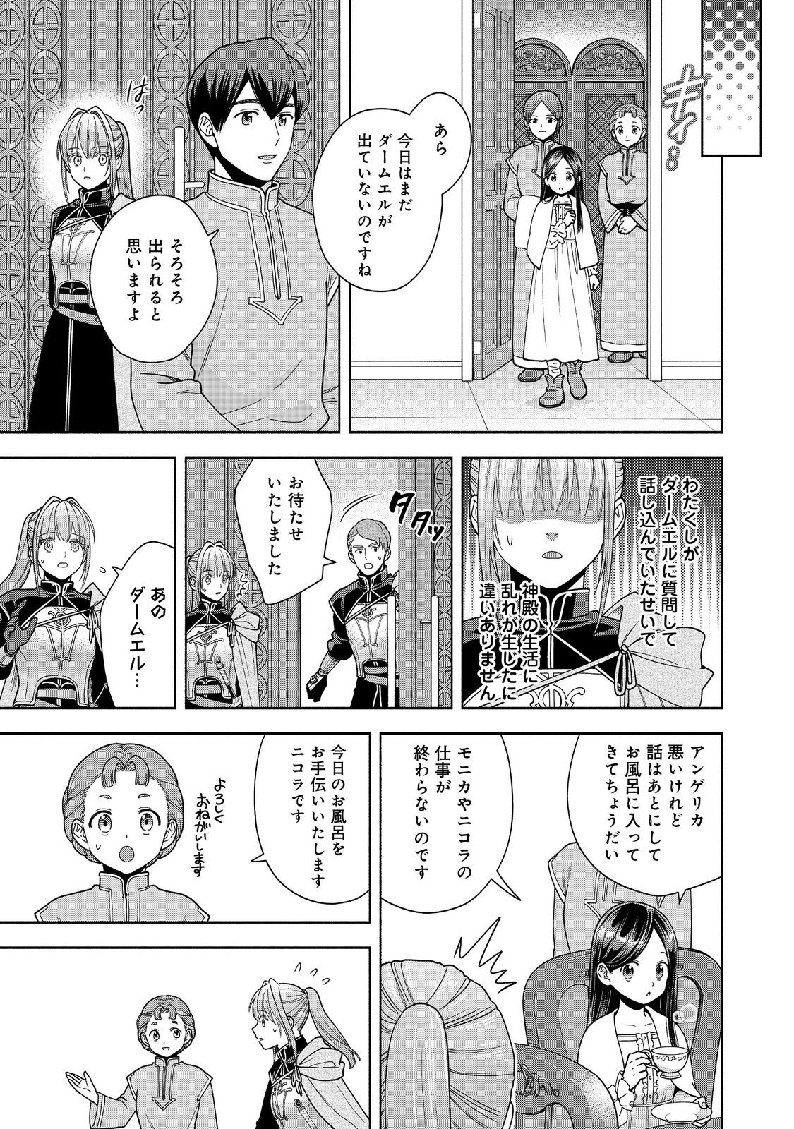 Honzuki no Gekokujou Part 4 Chapter 43 21ページ