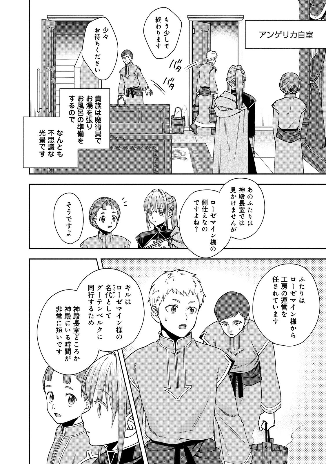 Honzuki no Gekokujou Part 4 Chapter 43 22ページ