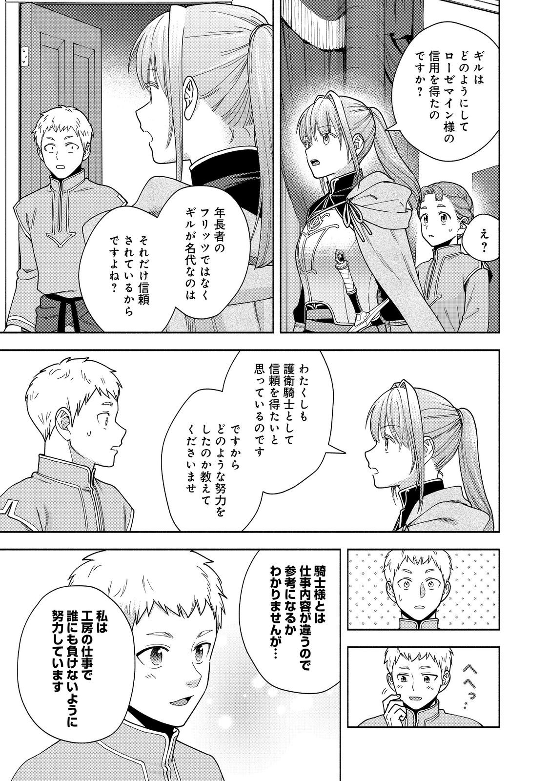 Honzuki no Gekokujou Part 4 Chapter 43 23ページ