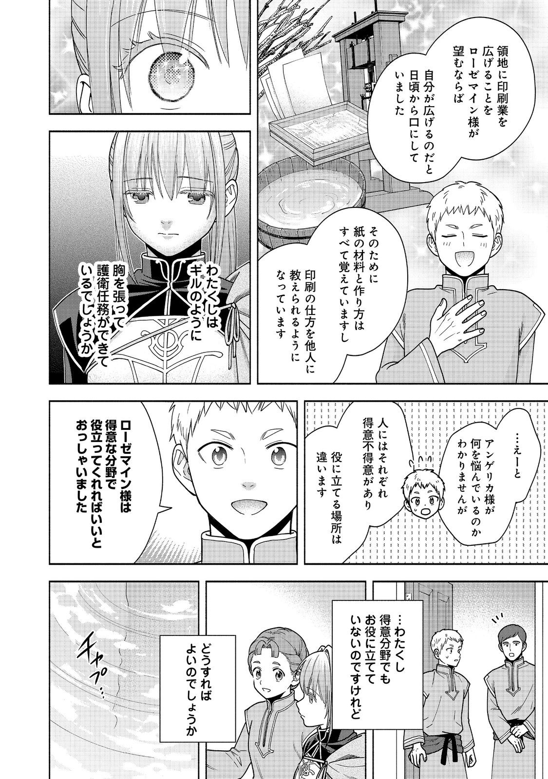 Honzuki no Gekokujou Part 4 Chapter 43 24ページ