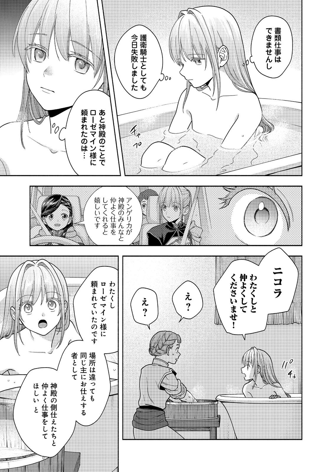 Honzuki no Gekokujou Part 4 Chapter 43 25ページ
