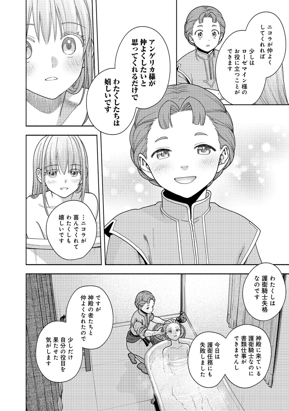Honzuki no Gekokujou Part 4 Chapter 43 26ページ