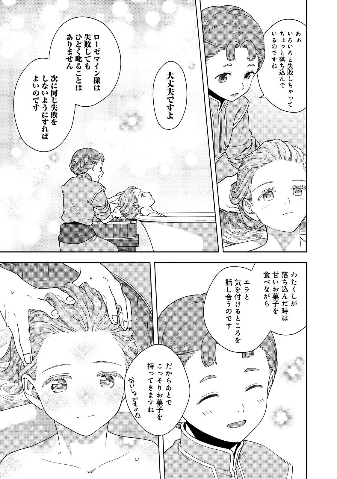 Honzuki no Gekokujou Part 4 Chapter 43 27ページ