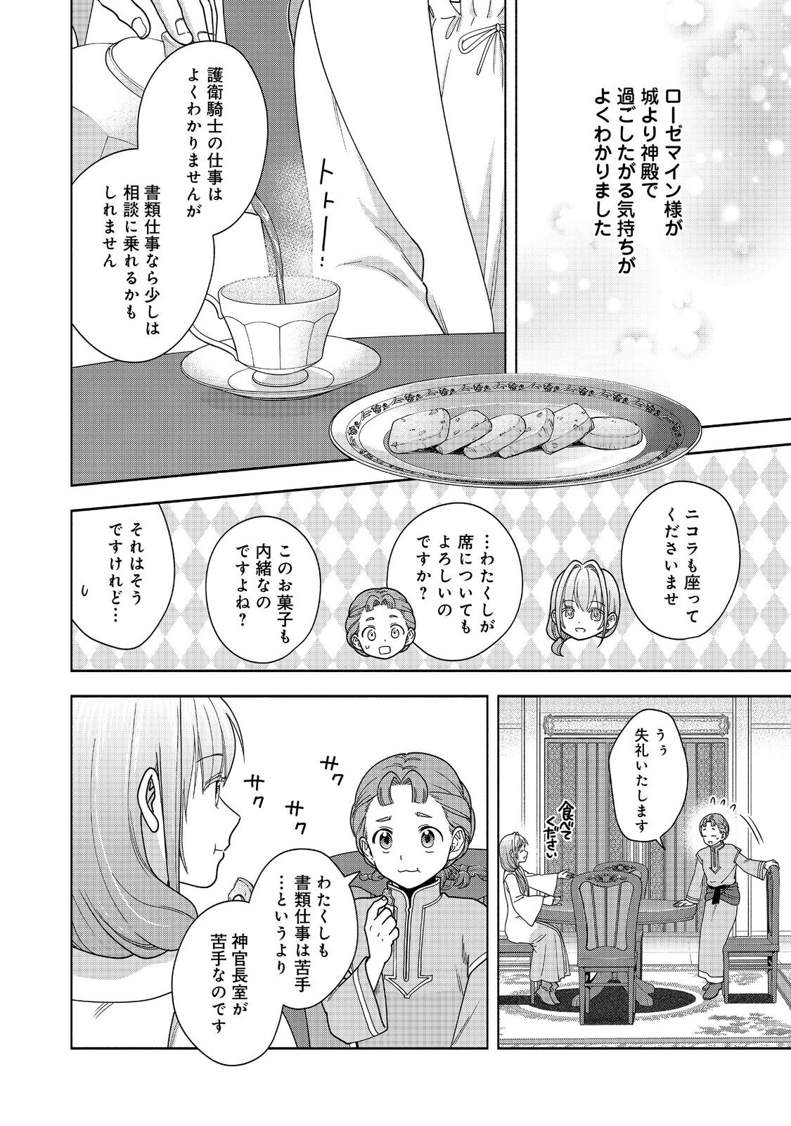 Honzuki no Gekokujou Part 4 Chapter 43 28ページ