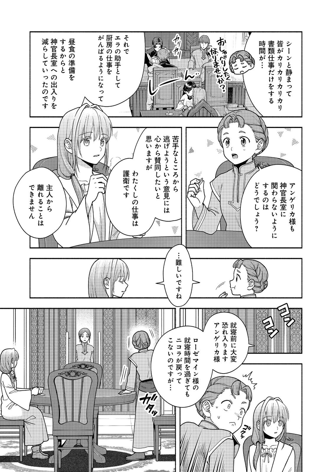 Honzuki no Gekokujou Part 4 Chapter 43 29ページ