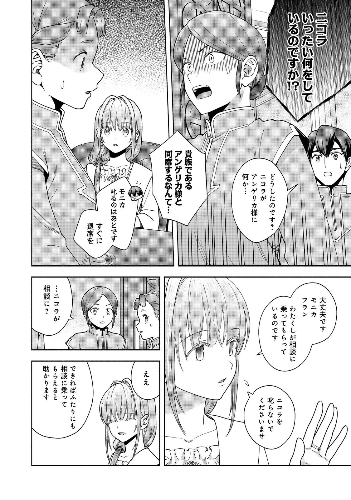 Honzuki no Gekokujou Part 4 Chapter 43 30ページ