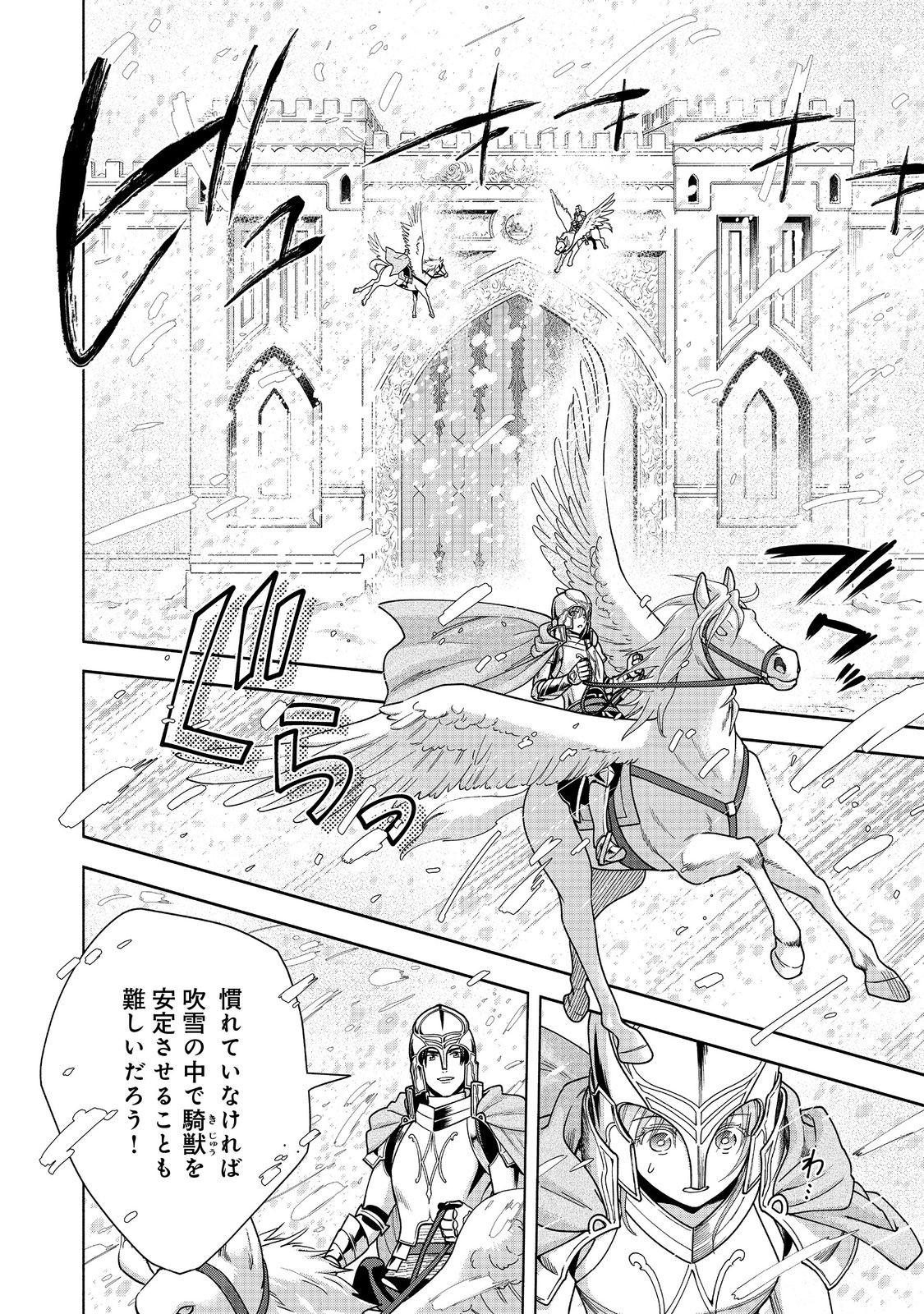 Honzuki no Gekokujou Part 4 Chapter 43 4ページ