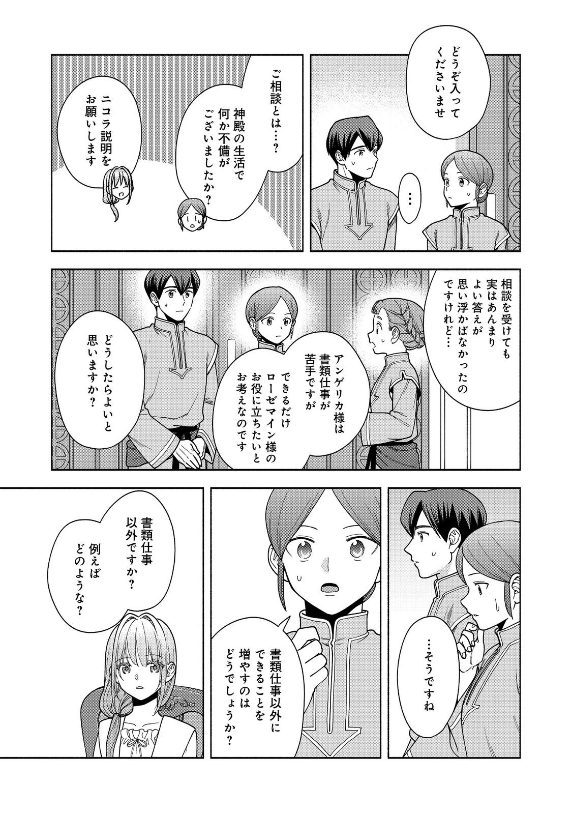 Honzuki no Gekokujou Part 4 Chapter 43 31ページ
