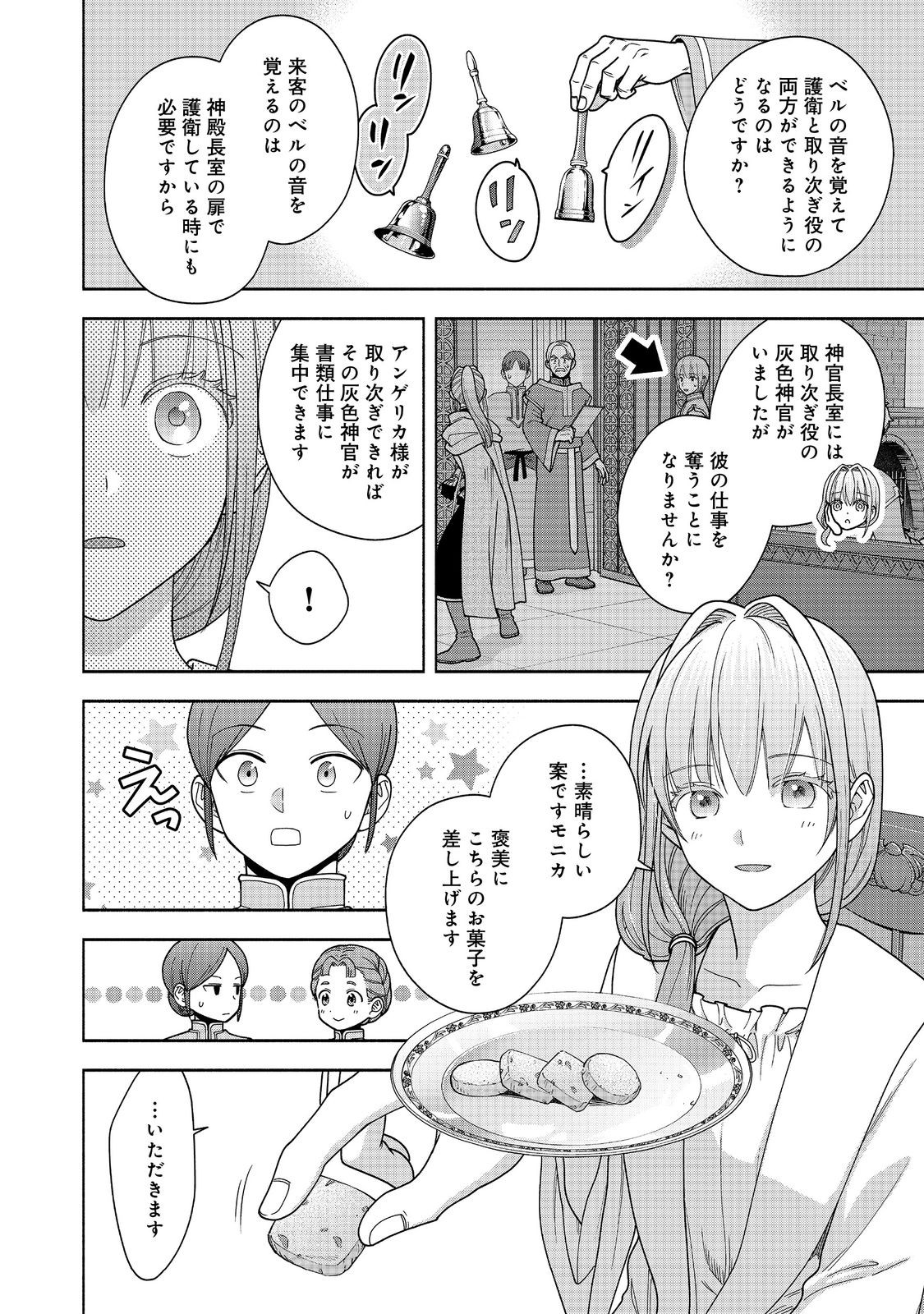 Honzuki no Gekokujou Part 4 Chapter 43 32ページ