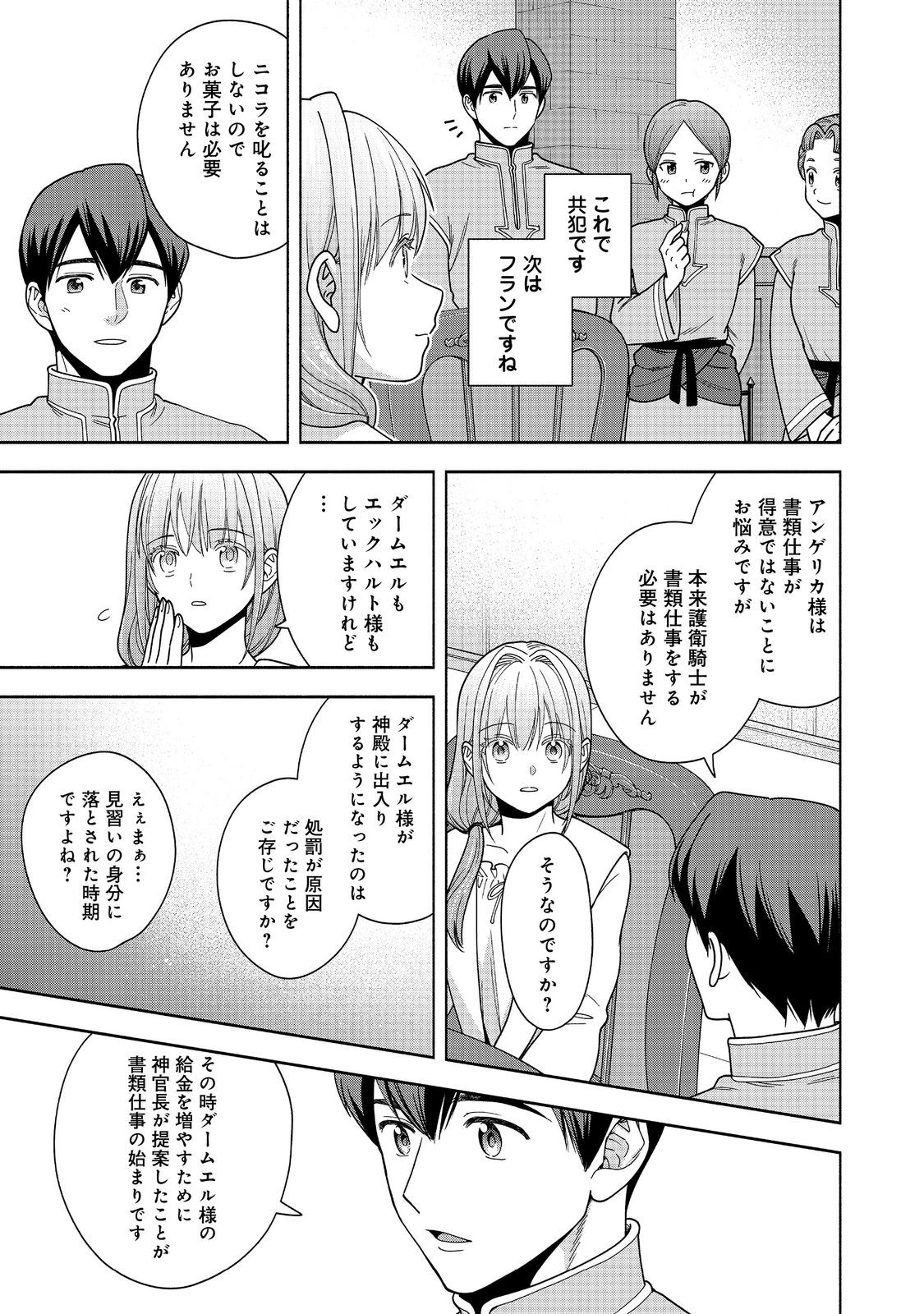 Honzuki no Gekokujou Part 4 Chapter 43 33ページ