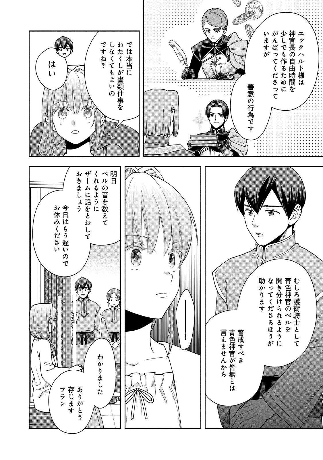 Honzuki no Gekokujou Part 4 Chapter 43 34ページ
