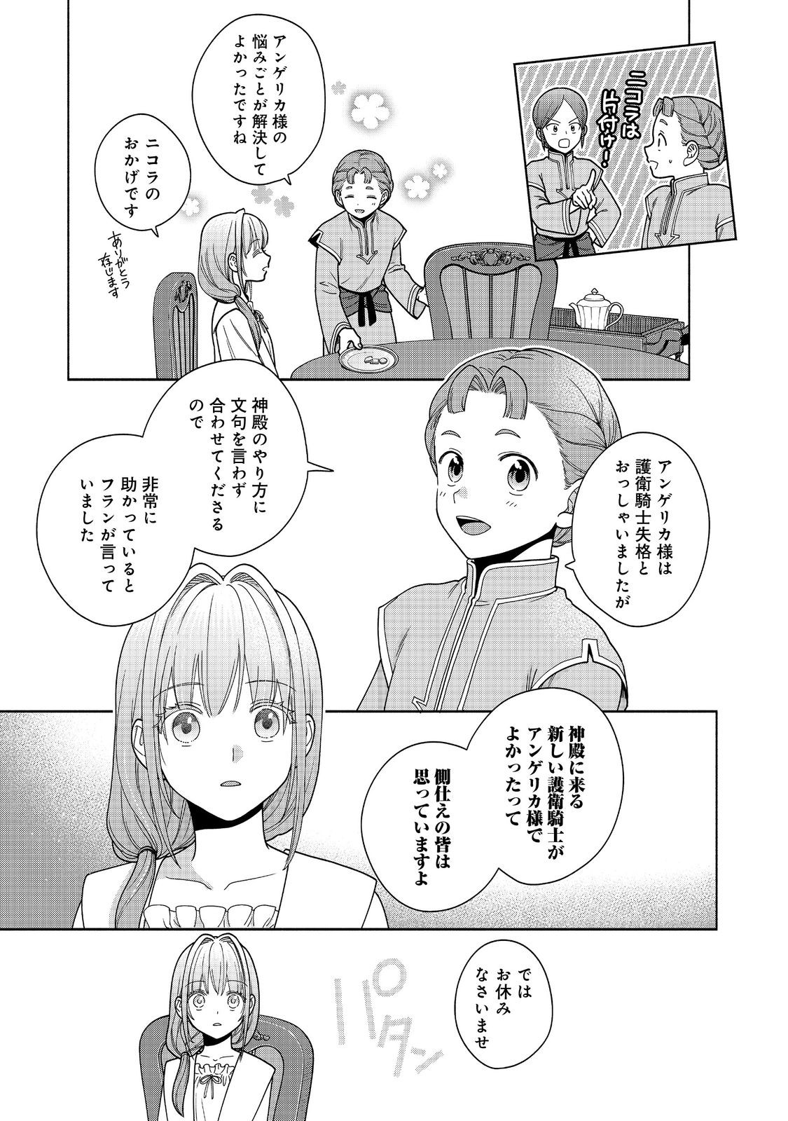Honzuki no Gekokujou Part 4 Chapter 43 35ページ
