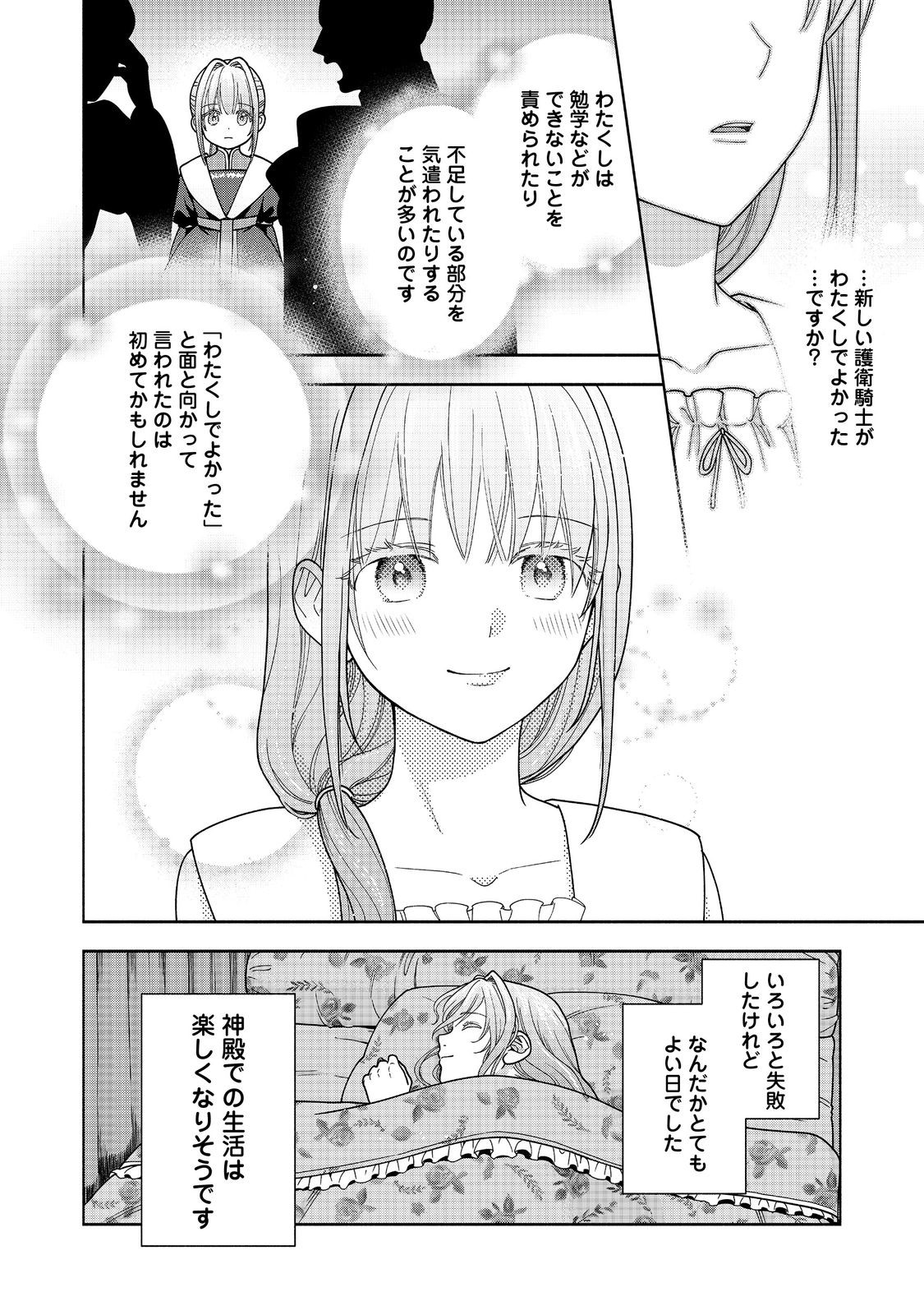 Honzuki no Gekokujou Part 4 Chapter 43 36ページ