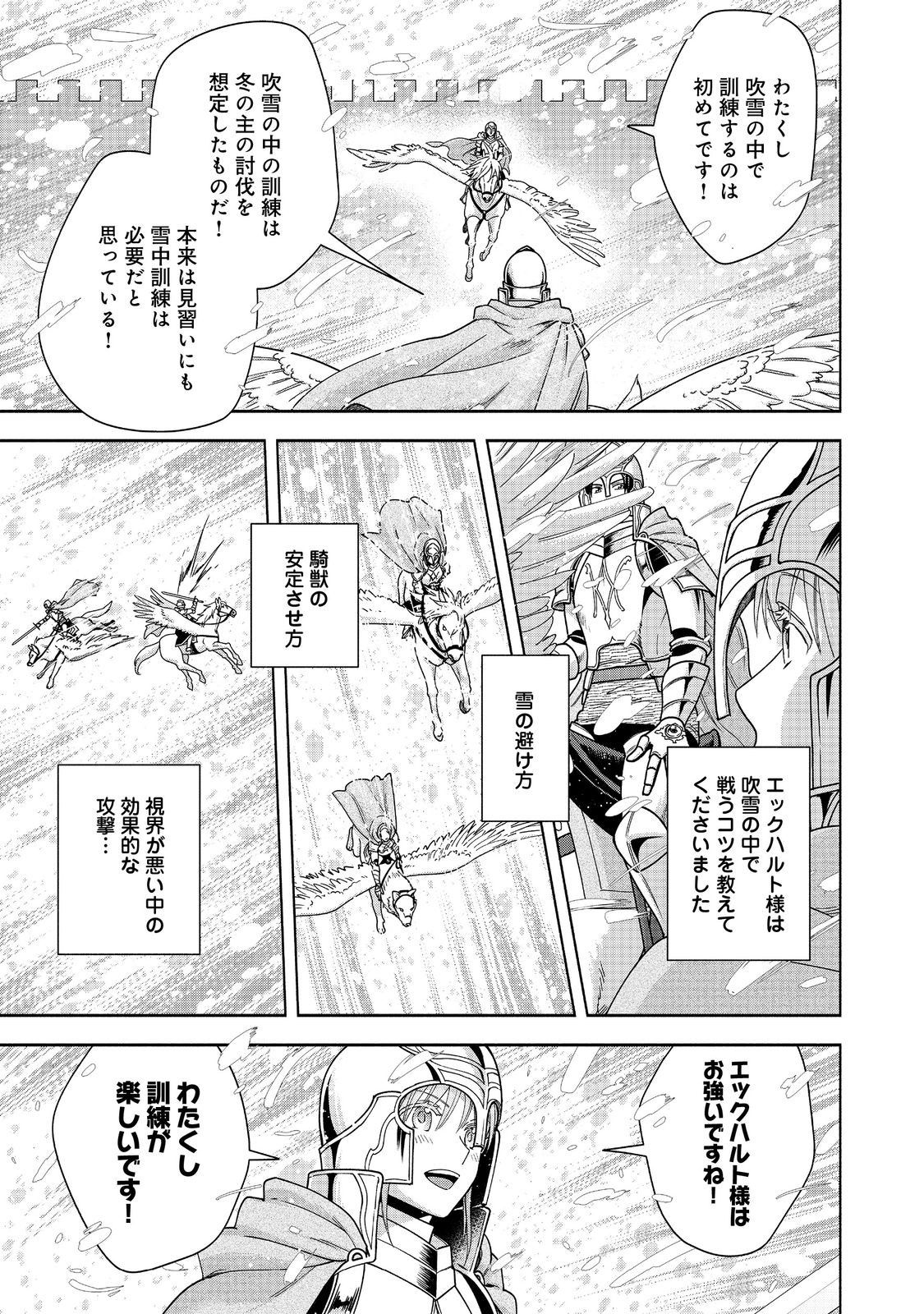 Honzuki no Gekokujou Part 4 Chapter 43 5ページ