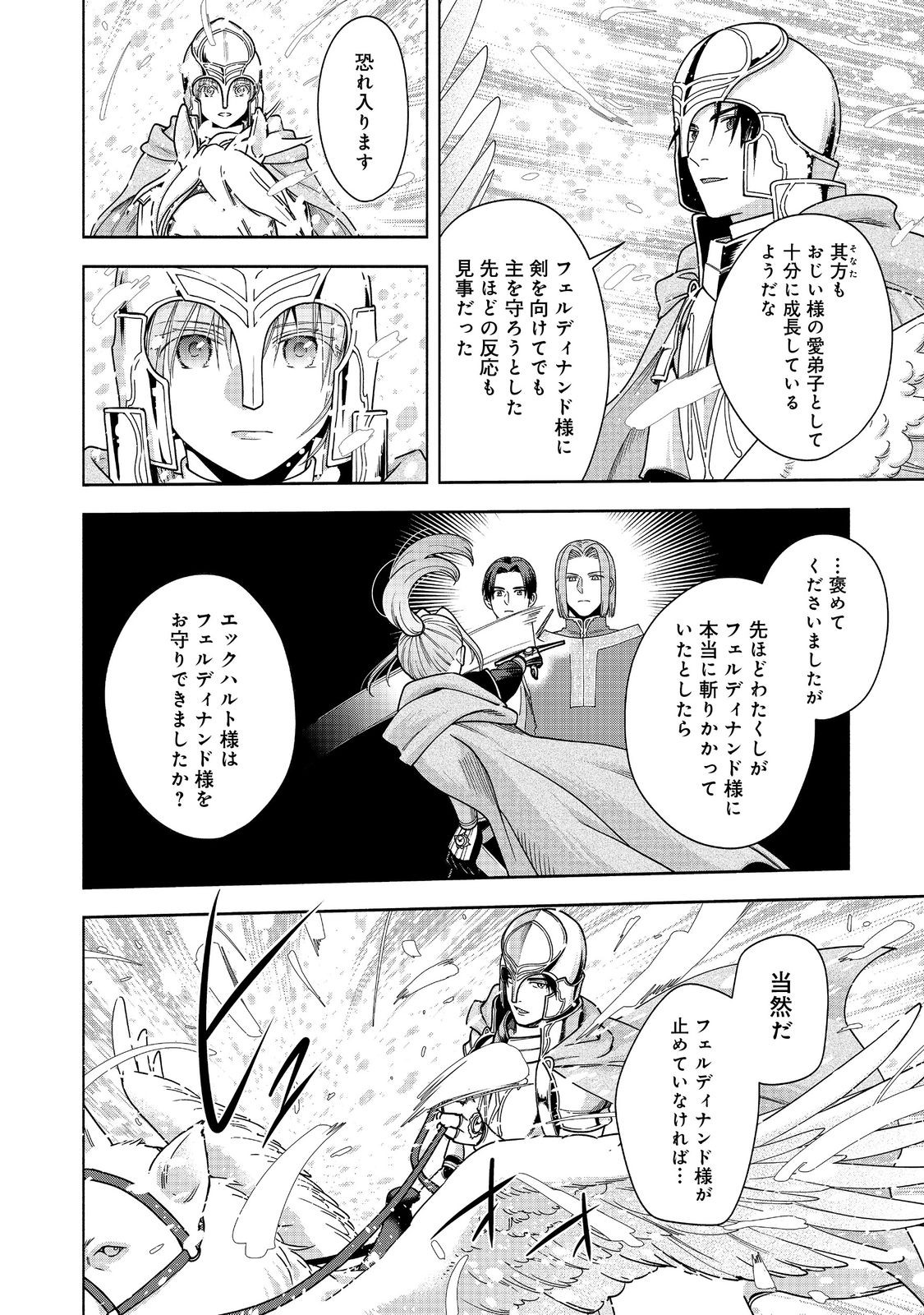 Honzuki no Gekokujou Part 4 Chapter 43 6ページ