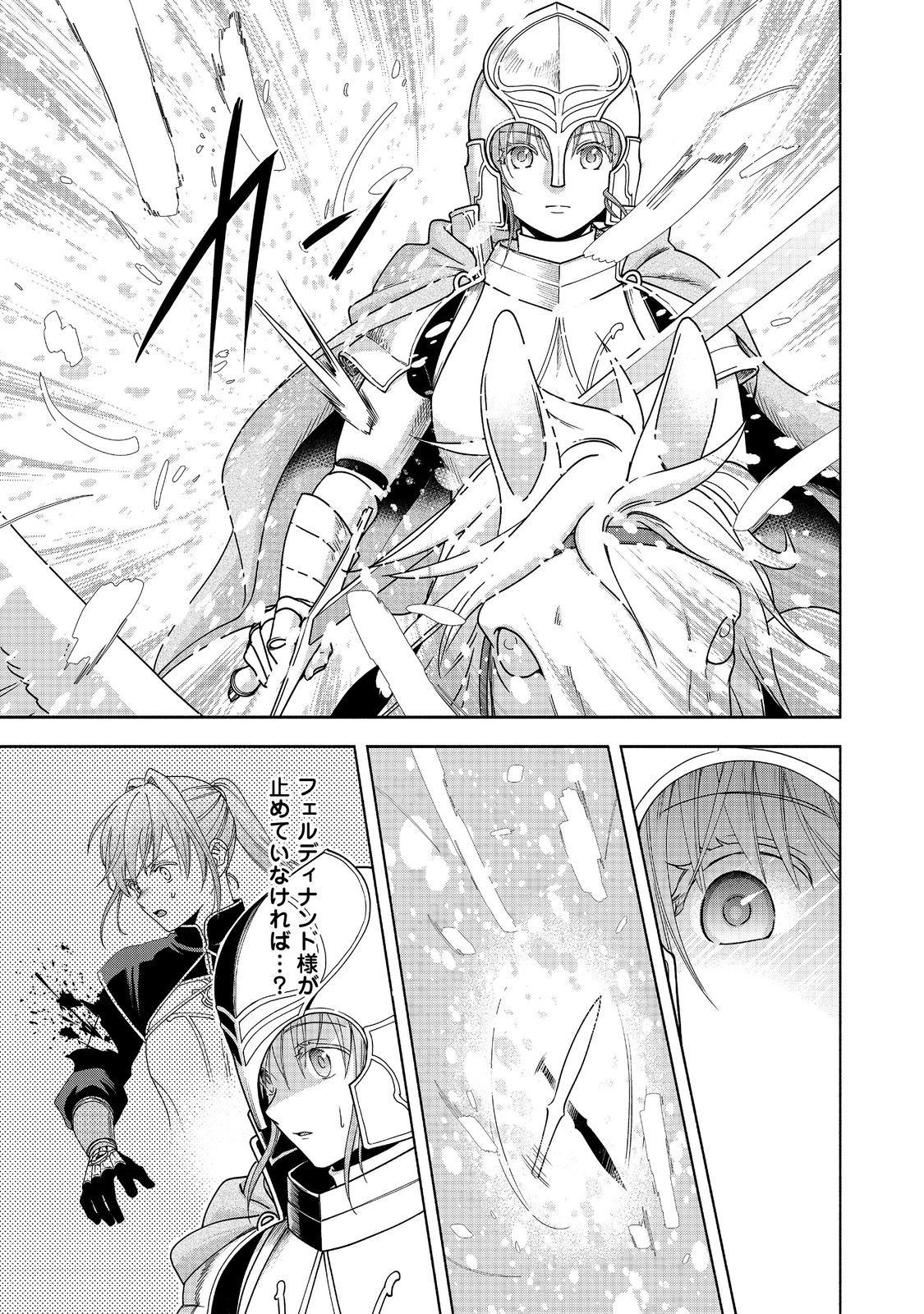 Honzuki no Gekokujou Part 4 Chapter 43 7ページ