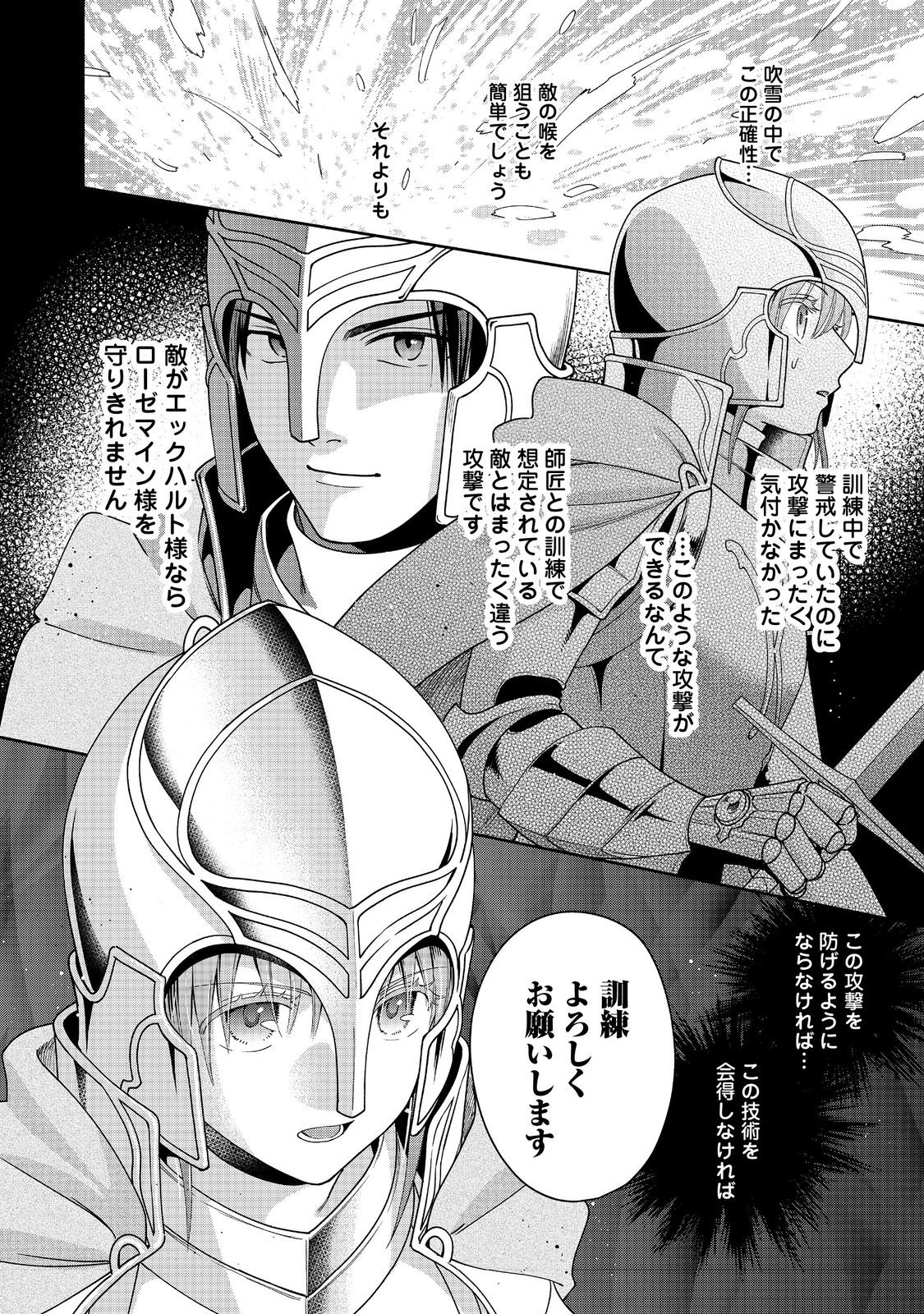 Honzuki no Gekokujou Part 4 Chapter 43 8ページ